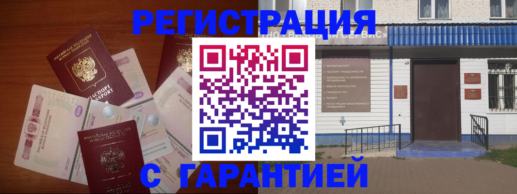 купить прописку в Йошкар-Оле