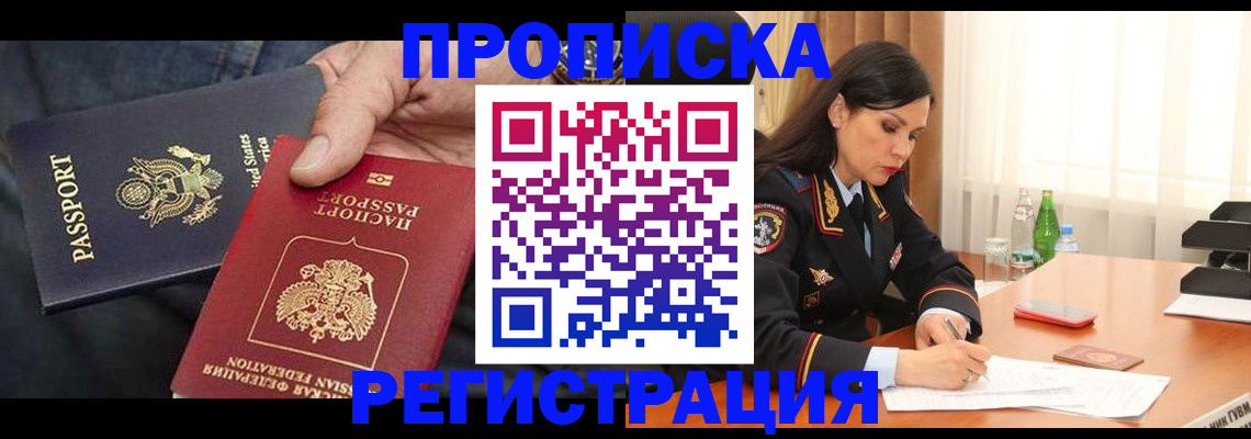 прописка штамп в Йошкар-Оле