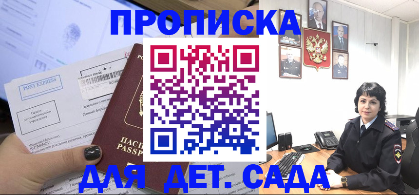 регистрация для дет. сада в Йошкар-Оле