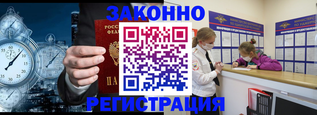 временная регистрация в Йошкар-Оле